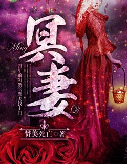我的鬼神大人封面