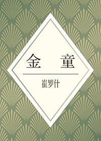 金童封面