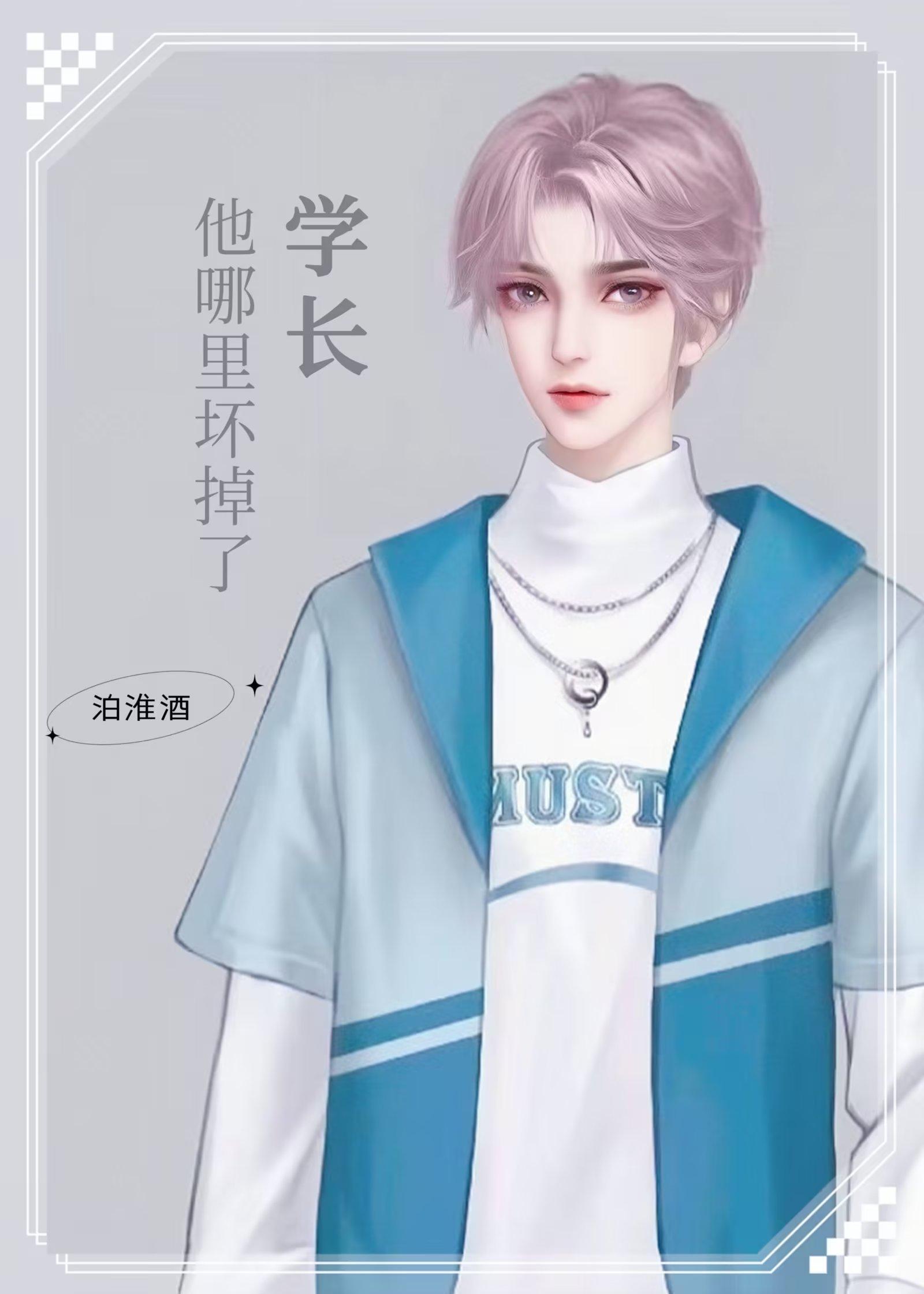 学长他和想象中不一样封面