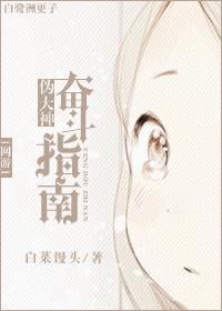 [网游]伪大神奋斗指南封面