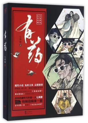 有药封面