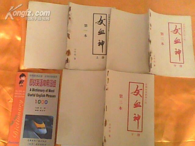 女血神封面