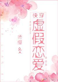 虚假恋爱（快穿）封面