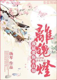 离魄灯封面