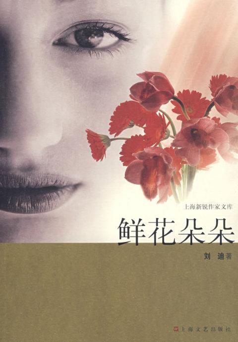鲜花朵朵封面