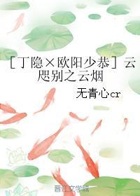 云咫别之云烟封面