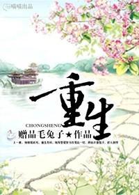 重生封面