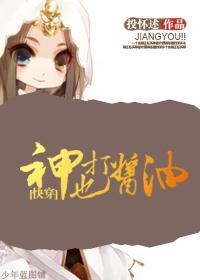 [快穿]神也打酱油封面