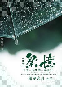 祭忆封面