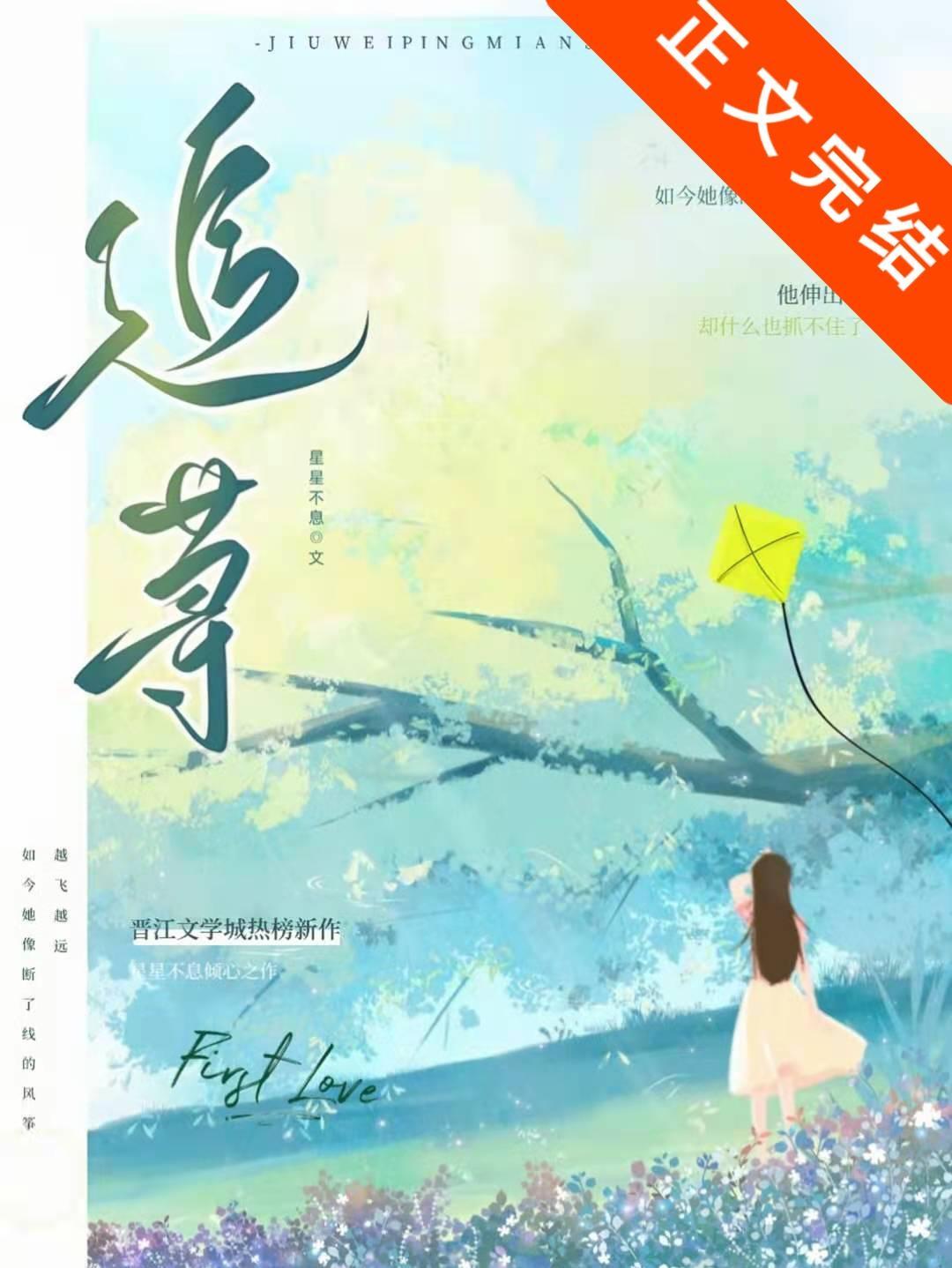 追荨封面