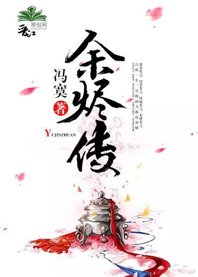余烬传封面
