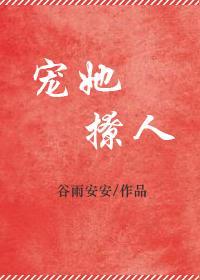 宠她撩人[娱乐圈]封面
