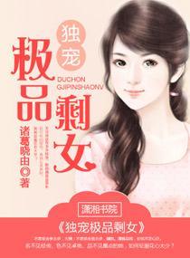 独宠极品剩女封面
