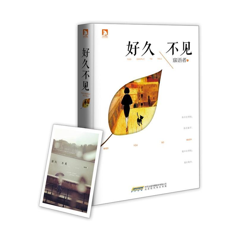 好久不见封面