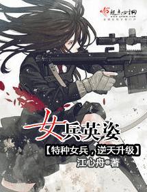 女兵英姿封面