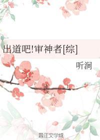 出道吧!审神者[综]封面