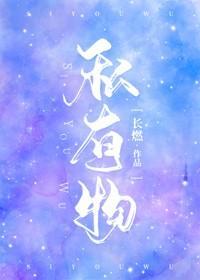 私有物封面