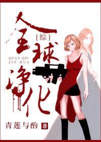 全球凈化GL[综]封面
