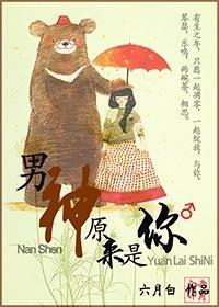 男神，原来是你！封面