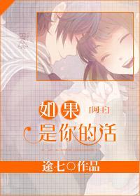 [网王]如果是你的话封面