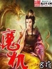 魔机封面