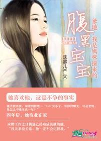 腹黑宝宝：爹地，我是妈咪捡来的封面