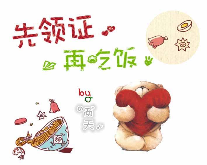 先领证,再吃饭封面