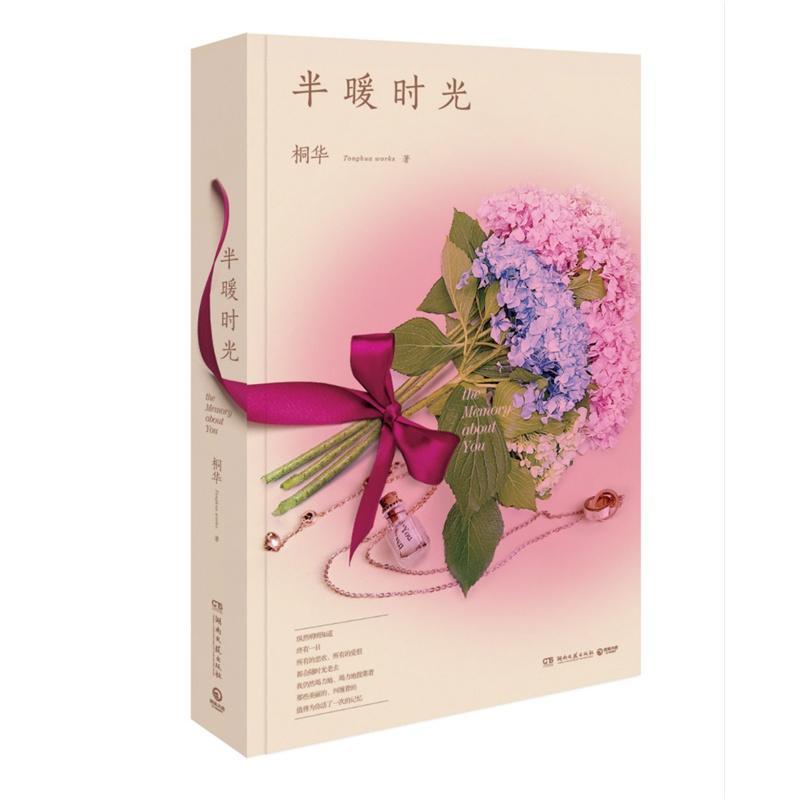 半暖时光封面