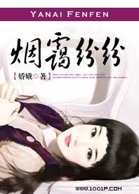 烟霭纷纷封面