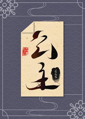 本公主绝对没有克星封面