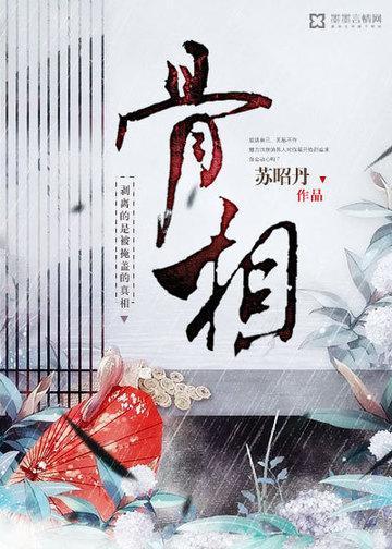 骨相封面