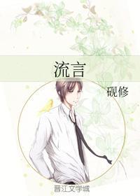 流言封面