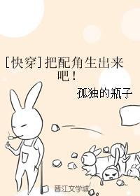 [快穿]把配角生出来吧！封面