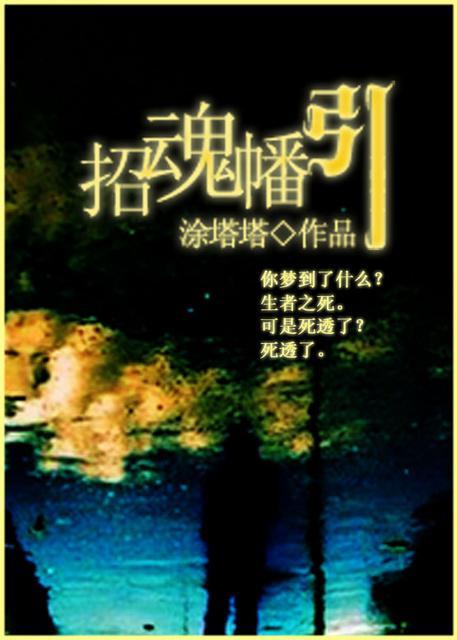 招魂幡引封面