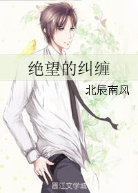 绝望的纠缠封面