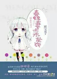 蠢妻来袭封面