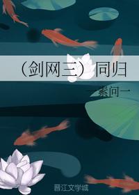 同归封面