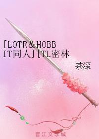 [LOTR＆HOBBIT同人][TL密林父子]风眼封面