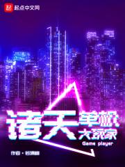 诸天单机大玩家封面