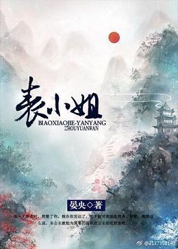 表妹千岁千千岁封面