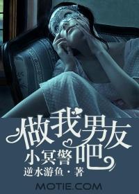 做我男友吧，小冥警封面