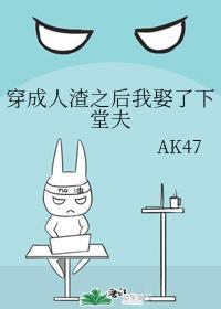 穿成人渣之后我娶了下堂夫封面