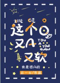 这个O,又A又软(穿书)封面