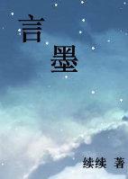 言墨封面