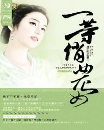 一等俏农女封面