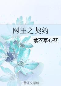 网王之契约封面
