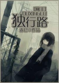 [网王]独行路封面