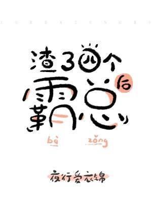 渣了四个霸总后［穿书］封面