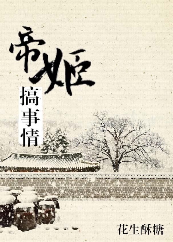 帝姬搞事情[女武替番外篇]封面