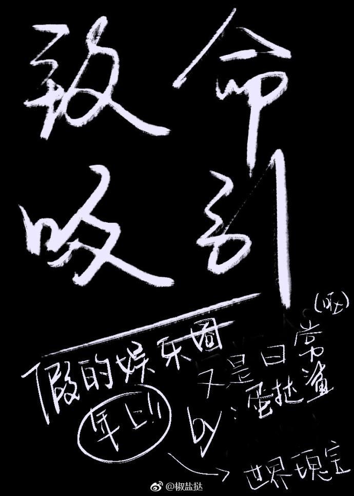 致命吸引封面